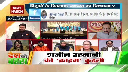 Desh Ki Bahas : हिंदुओ के खिलाफ नफरत का निशाना ?