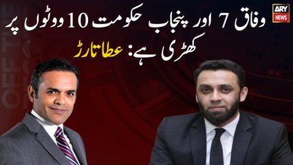 The federal govt is standing on 7 and the Punjab govt is on 10 votes: Attaullah Tarar