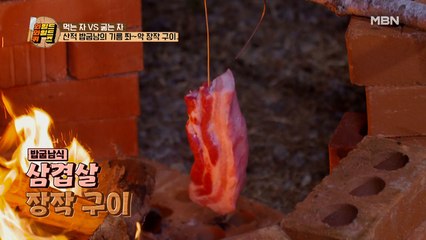 밥굽남의 전공! ♨고기 굽기♨ 수제 화덕을 활용한 ‘삼겹살 장작 구이’