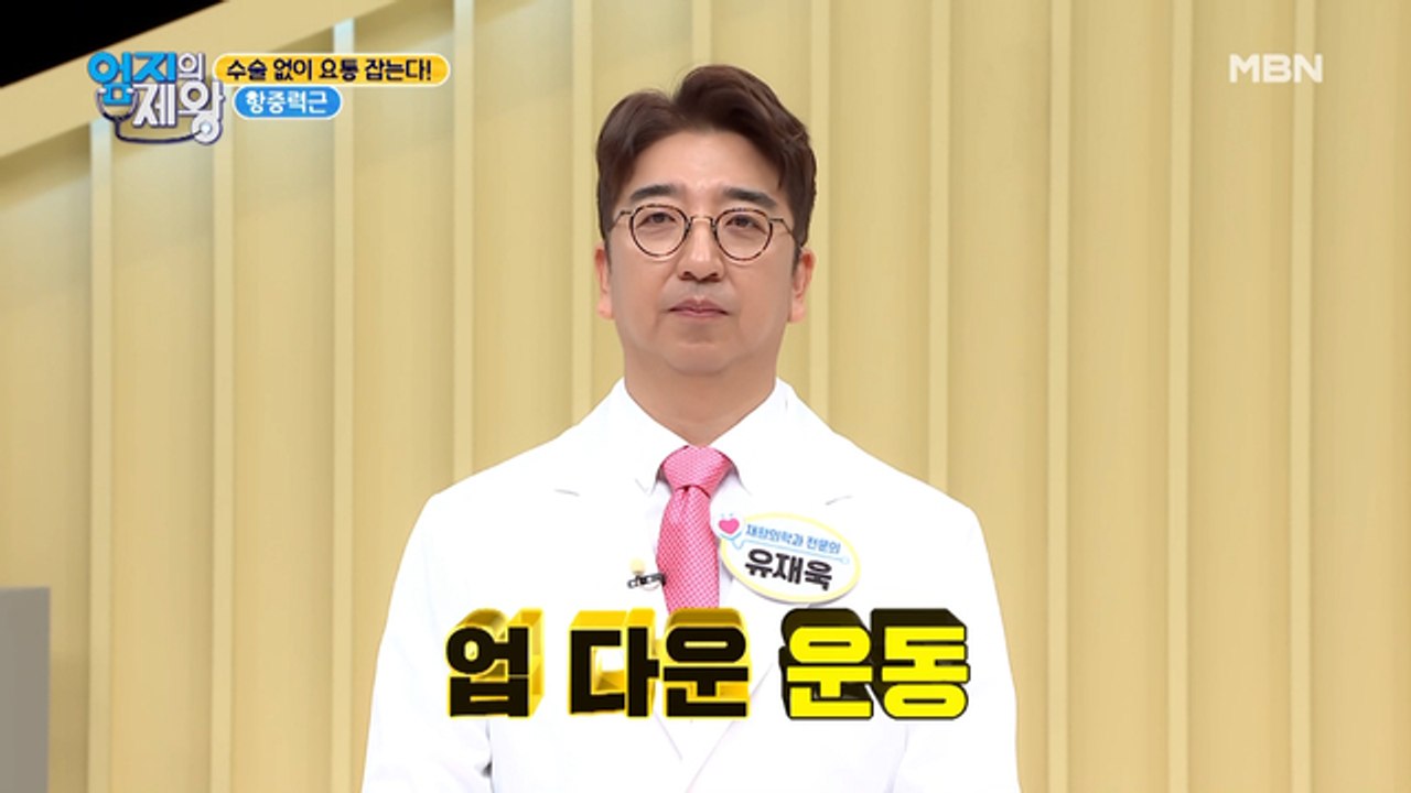 ※집중※ 나만 모르는 항중력근 강화 운동법! [업 다운 운동]