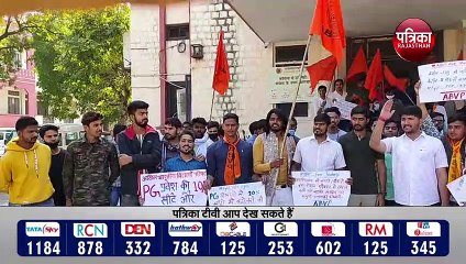 राजस्थान यूनिवर्सिटी में एबीवीपी का विरोध प्रदर्शन