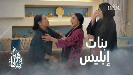 كاد قلبها يوقف بسبة بنتهاصراخ وهوشة وكلمة السر " الماضي المشين"