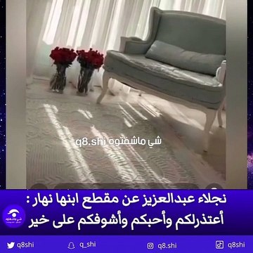 نجلاء عبدالعزيز تعتذر عن واقعة تصوير طفلها بفستان زفاف