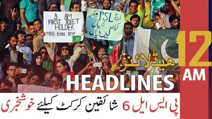 ARY NEWS HEADLINES | 12 AM | 3rd FEBRUARY 2021