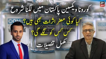 Special Interview with Dr. Faisal Sultan on COVID-19 vaccine in Pakistan