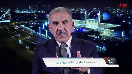 دراسة اليوم الواحد وجاهزية مدارسنا لذلك مع ضيوف حديث بغداد