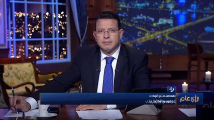 "رأي عام | خبير أمن قومي: موقف الكونغو مع مصر "عادل