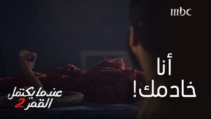 أكل اللحم نيء فاستحضر الثعابين والعقارب ثم ظهر الذي جعله يرتجف!!