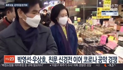 박영선 "구독경제" vs 우상호 "창업지원"…與 공약경쟁 박차