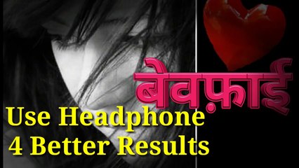 बेवफा शायरी वीडियो हिन्दी स्टेटस । Bewafai WhatsApp status video in Hindi #bewafastatus #Bewafai