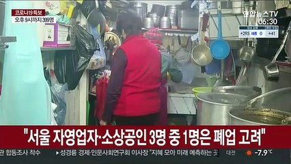 "셋 중 한 명은 폐업 고려"…서울시, 소상공인에 긴급 융자