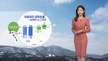 [날씨] 오늘 '입춘' 아침까지 강추위...밤사이 전국 곳곳 많은 눈 / YTN