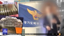 뒤늦은 직위해제…'경찰 아빠' 의혹 사건 재수사