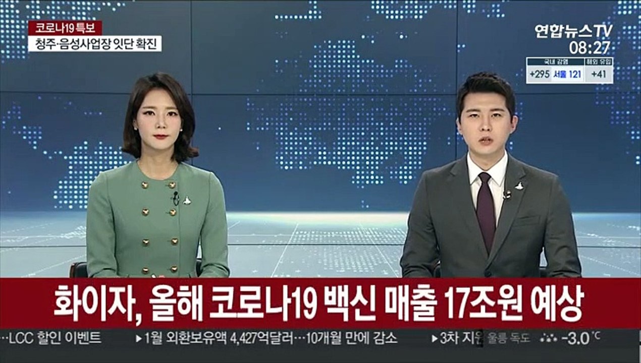 화이자, 올해 코로나19 백신 매출 17조원 예상