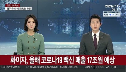 화이자, 올해 코로나19 백신 매출 17조원 예상