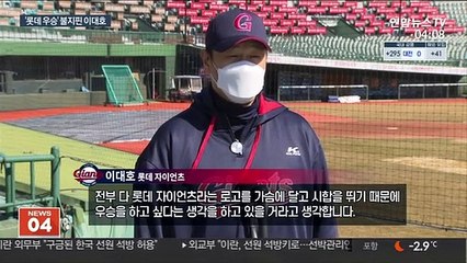 우승만 그리는 이대호…"눈물바다 될 것 같아요"
