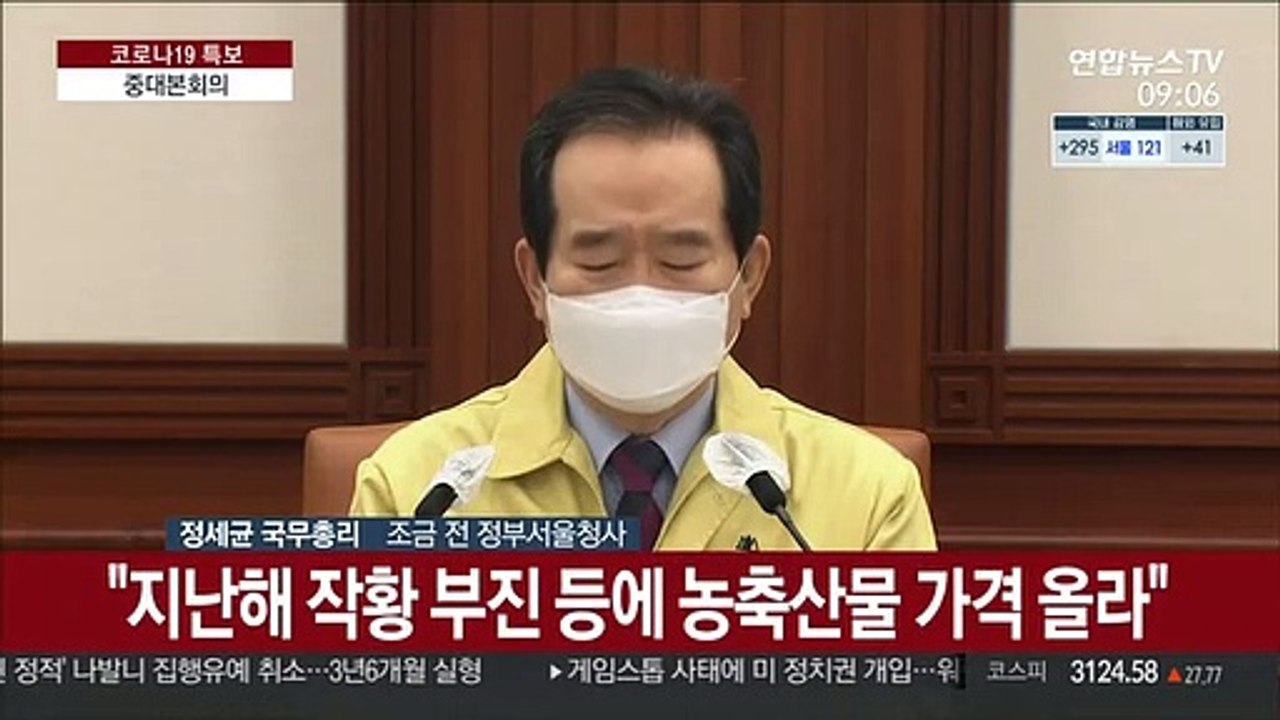 [현장연결] 정총리 "올해 설, 마음으로 함께하는 것이 배려"
