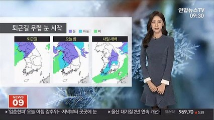 [날씨] 절기 입춘, 차츰 눈…중부 최대 15㎝ 폭설