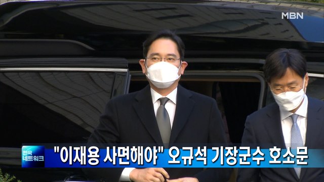 이재용 사면해야 오규석 기장군수 대통령에 호소문