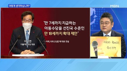 신문브리핑2 "나라 곳간 텅 비어가는데…'아동수당·상생 3법' 쏟아낸 이낙연"외 주요기사