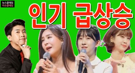 임영웅·강혜연·전유진·윤태화, 유튜브 인기 급상승