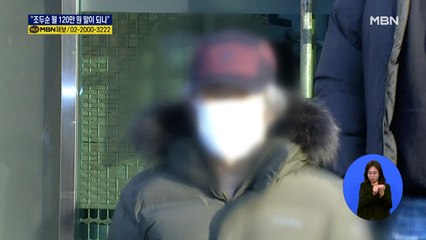 조두순 부부 '매달 복지급여 120만 원'…"주면 안 돼" 항의 빗발
