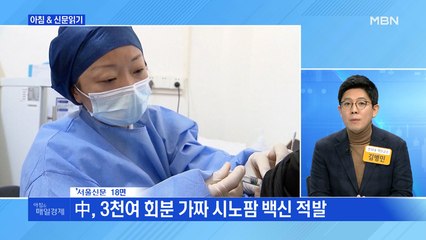 신문브리핑6 ""코로나 음성 확인서 20만 원 주면 발급""외 주요기사