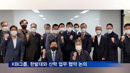 KBI그룹, 한밭대와 산학 업무 협약 논의