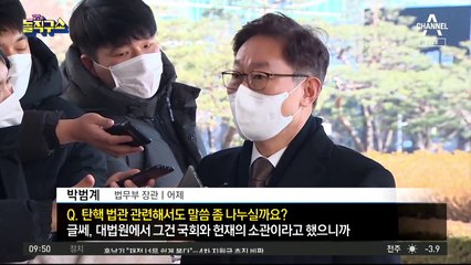 대법원장의 ‘탄핵 발언’…진실은?