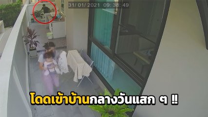 นาทีอุกอาจ ! แม่อุ้มลูกหนีหนุ่มคลั่งปีนบ้าน อยู่หลังละ 10 ล้าน ยังอันตราย
