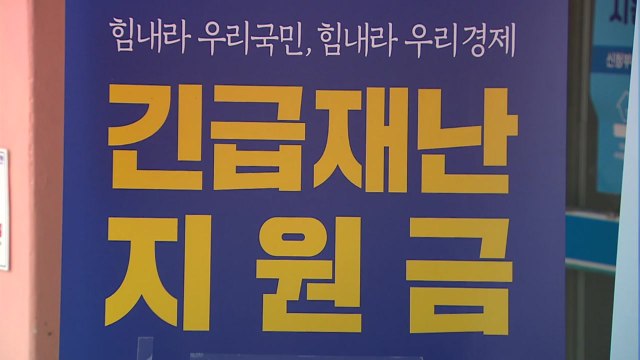 [뉴스앤이슈] 4차 재난지원금 논의 본격화...'전 국민+선별' 놓고 진통 예상 / YTN