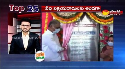 5 నిమిషాలు.. 25 వార్తలు@7AM 03 Feb 2021
