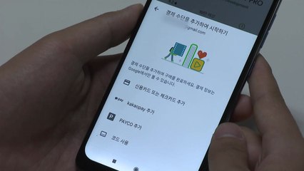 [취재앤팩트] "순식간에 60만 원이"...'콘텐츠 결제' 해킹 피해 막을 방법 없나 / YTN