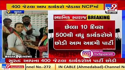 Surat_ Ahead of local body polls, 400 AAP workers join NCP _ TV9News