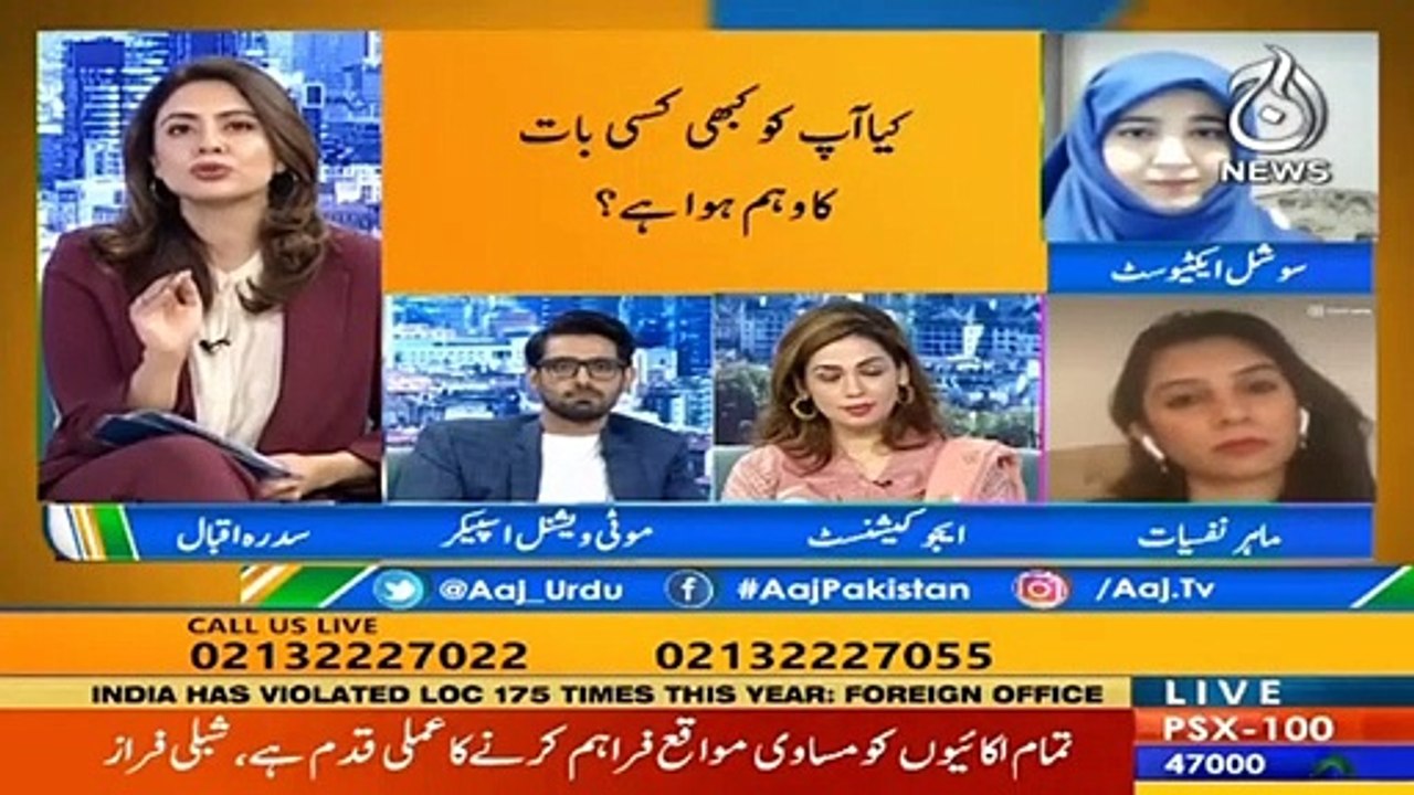Aaj Pakistan with Sidra Iqbal | 3rd Feb 2021 | Illusions and Doubt | Aaj News | Part 6