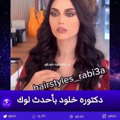 دكتورة خلود بلوك جديد