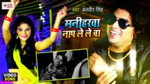 Bhojpuri Video 2021 | Balveer Bawara Song | मनिहरवा दुनो नाप लेले बा | Maniharawa Dono Nap Lele Ba