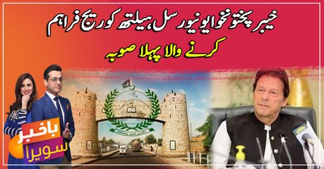 KP becomes the first province to introduce universal health coverage for all residents