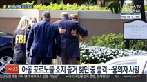 美FBI 요원들, 아동포르노물 수색 중 피격참사…5명 사상