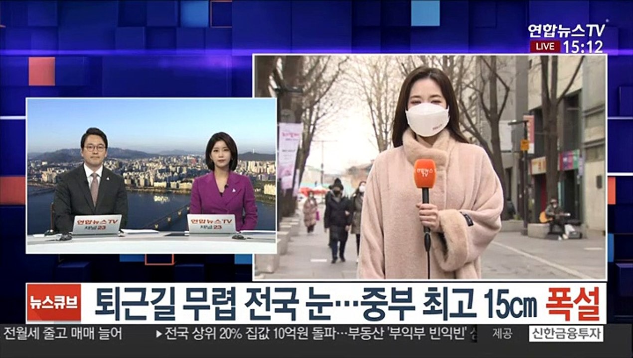 [날씨] 퇴근길 무렵 전국 눈…중부 최고 15㎝ 폭설