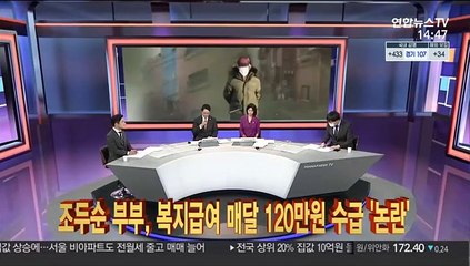 [이슈큐브] 조두순 부부, 복지급여 매달 120만원 수급 '논란'