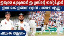 Joe Root reveals England’s game plan against India | Oneindia Malayalam