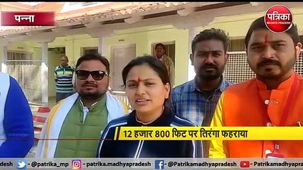 12 हजार 800 फिट पर तिरंगा फहराया