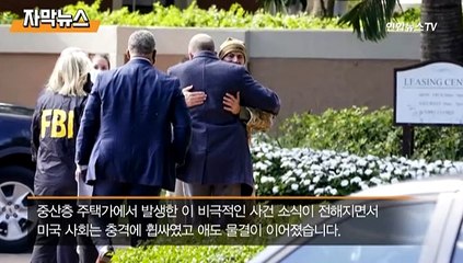 [자막뉴스] 美FBI 요원들, 아동포르노물 수색 중 피격참사…5명 사상