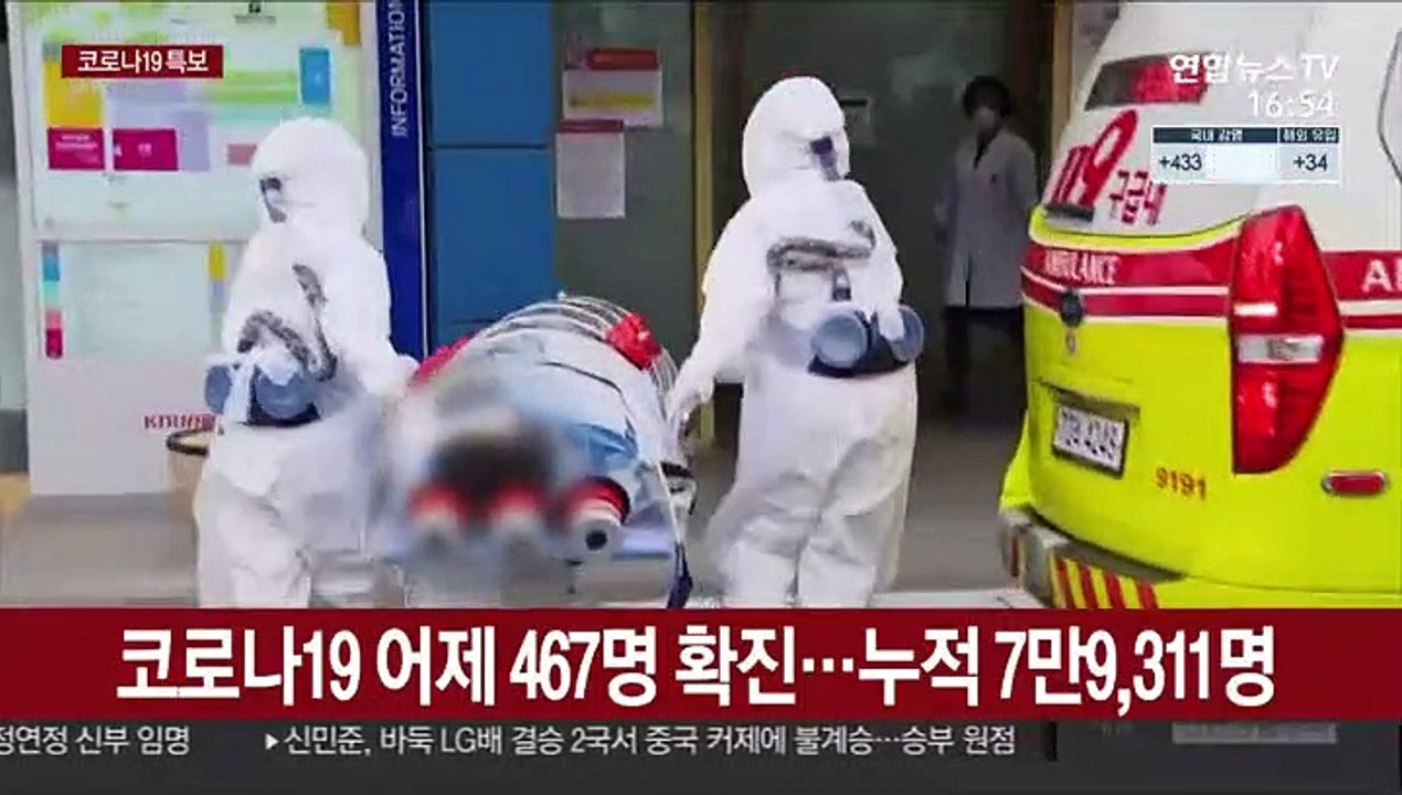 확진 467명…변이 바이러스 집단전파 첫 확인