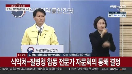 [현장연결] 식약처 "화이자 코로나19 백신, 특례수입 승인…이달 중순 도입"