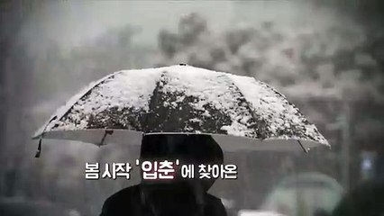 [영상구성] '입춘'에 중부지방 15㎝ 폭설 예상…"퇴근길 조심하세요"