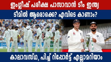 India vs England first test match preview | Oneindia Malayalam