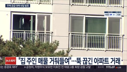 주택 공급 대책 내일 발표…신고가 흐름 바꿀까