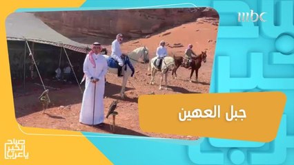 رسومات وصخور تعود إلى آلاف السنين.. إليكم جولة حول "جبل العهين" بالمدينة المنورة